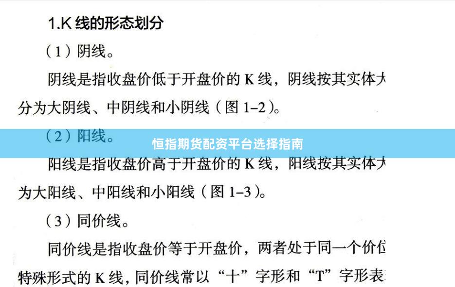 恒指期货配资平台选择指南